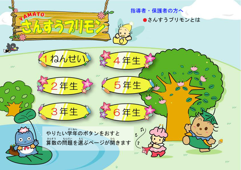 小学生 ドリル 無料