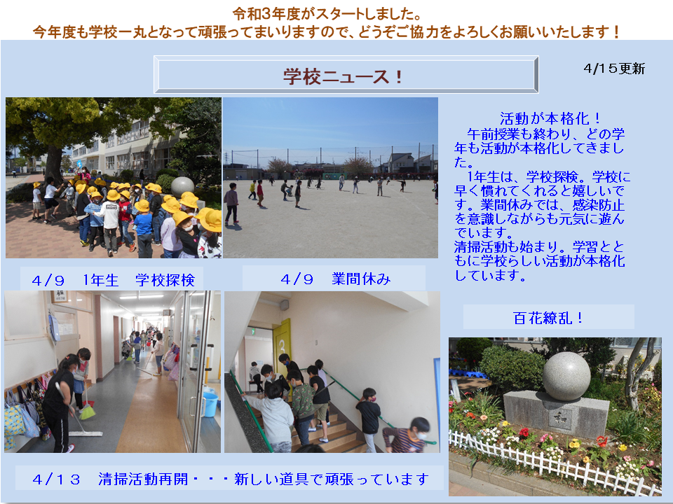 4月15日学校ニュース