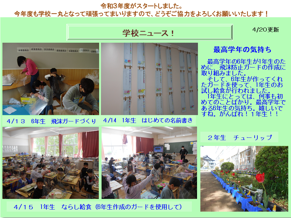 4月20日学校ニュース