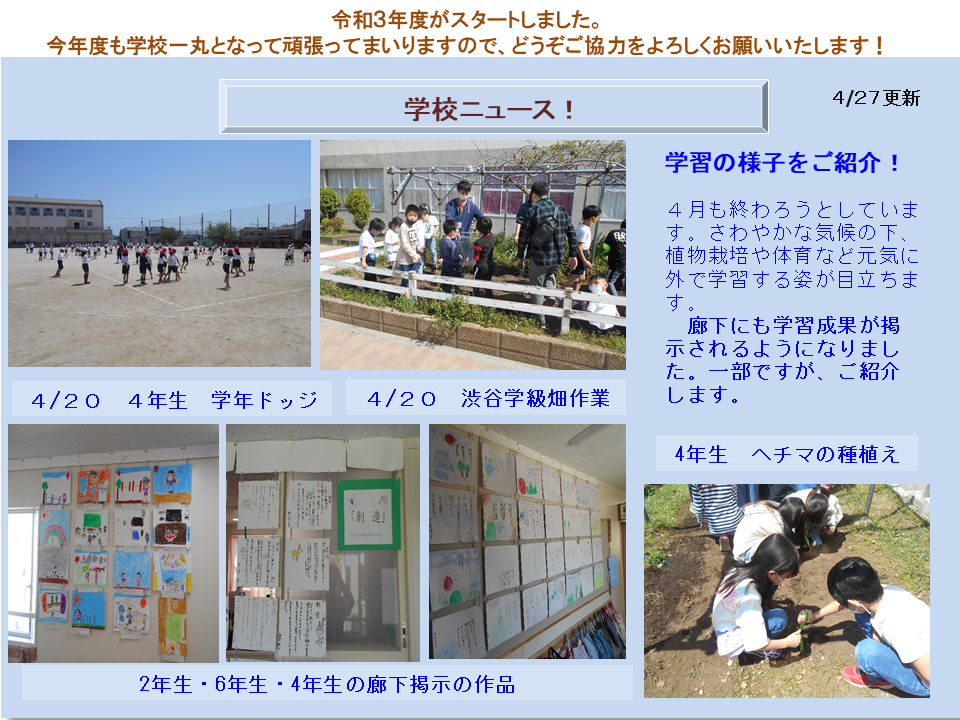 4月27日学校ニュース