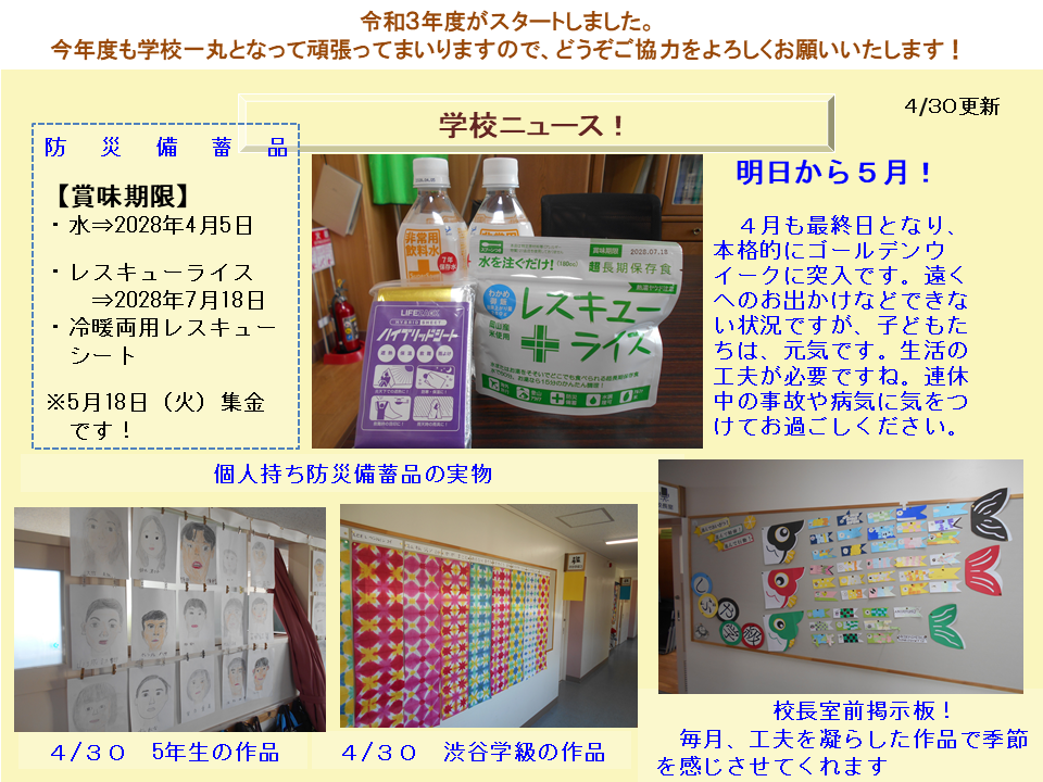 4月30日学校ニュース
