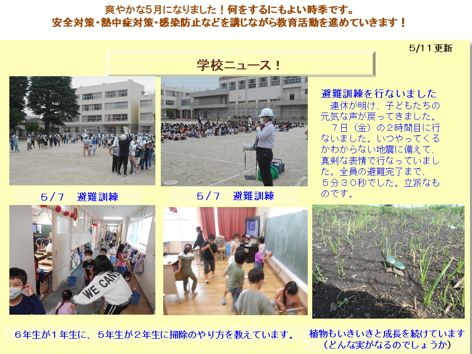 5月11日学校ニュース
