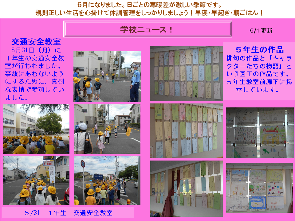 6月1日学校ニュース