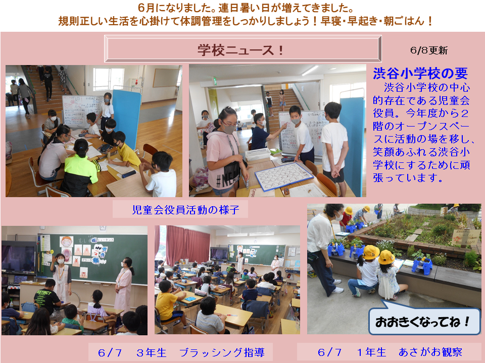 6月8日学校ニュース