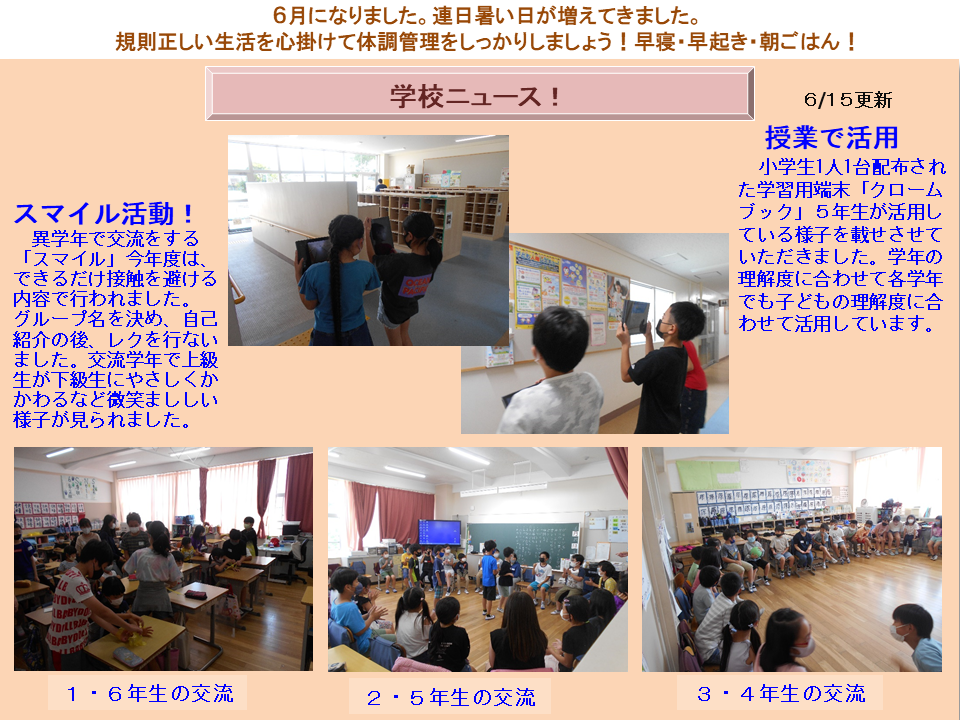 6月15日学校ニュース