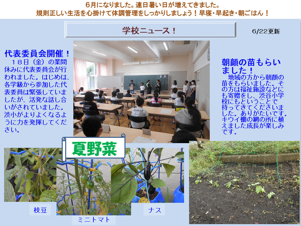 6月22日学校ニュース