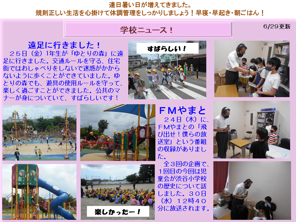 6月29日学校ニュース