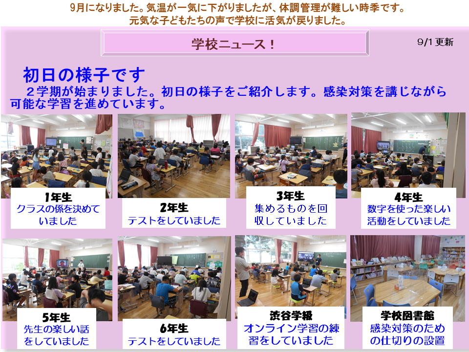 ９月　学校ニュース