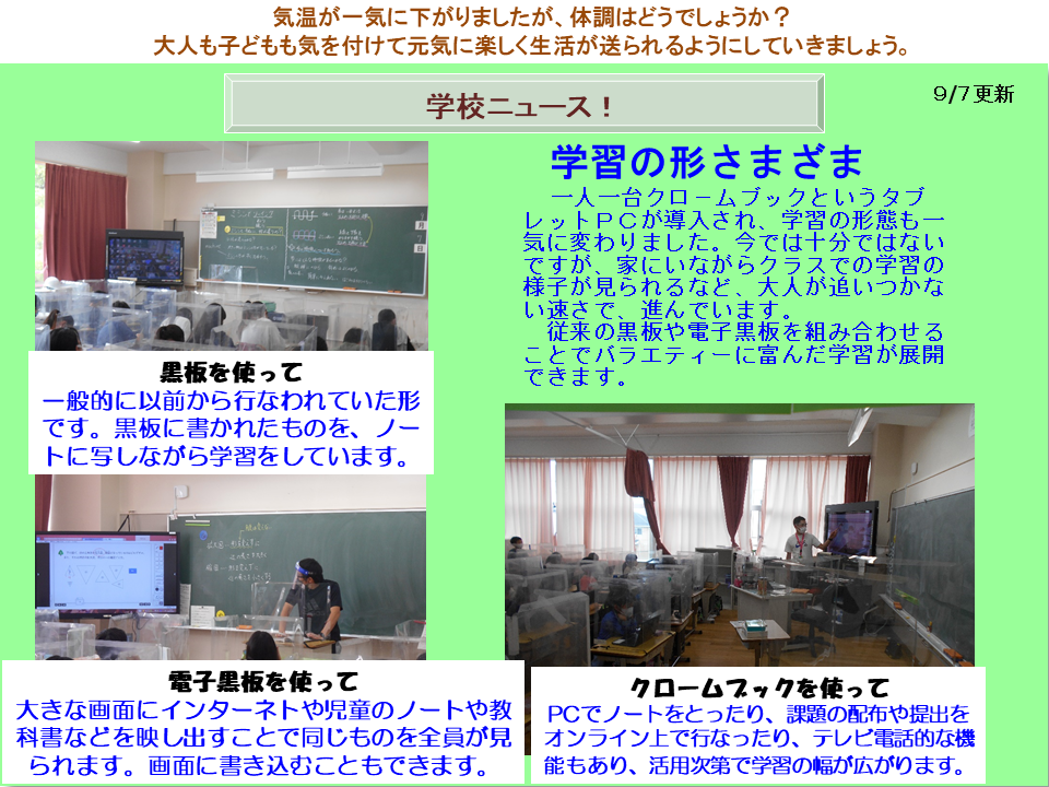 ９月　学校ニュース