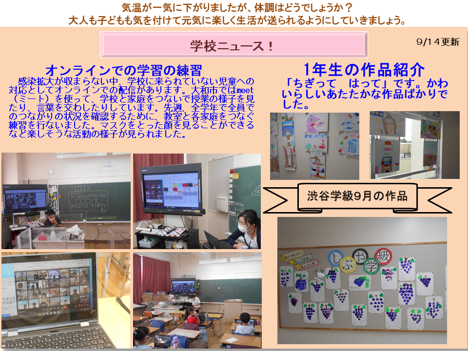 ９月学校ニュース
