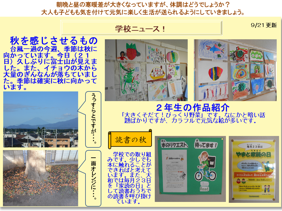 10月学校ニュース