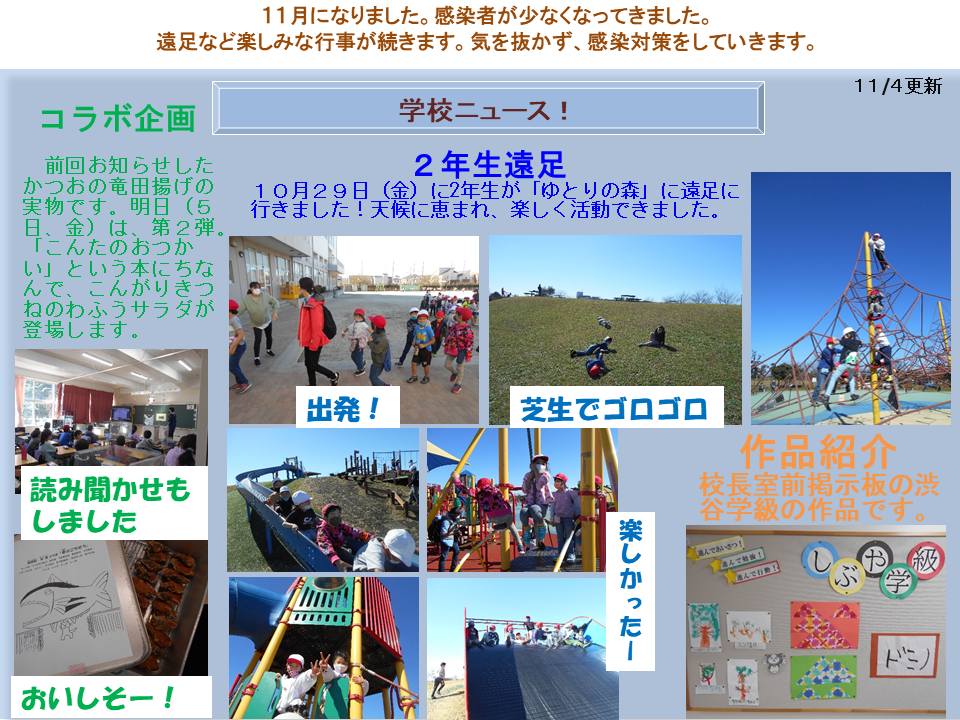 １１月学校ニュース